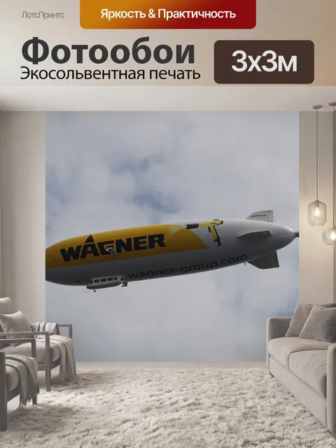 Фотообои Дирижабль