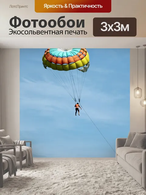 Фотообои Парашют у моря