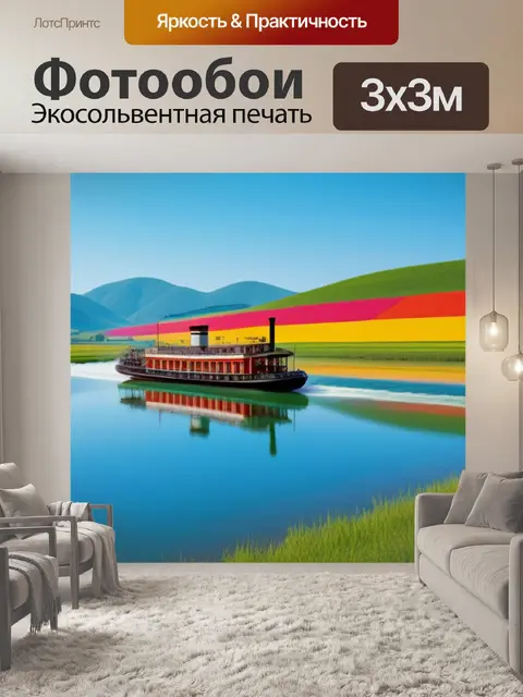Фотообои левитана пейзаж с пароходом разноцветный