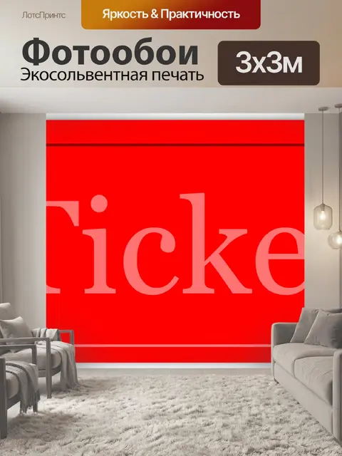 Фотообои Проходить