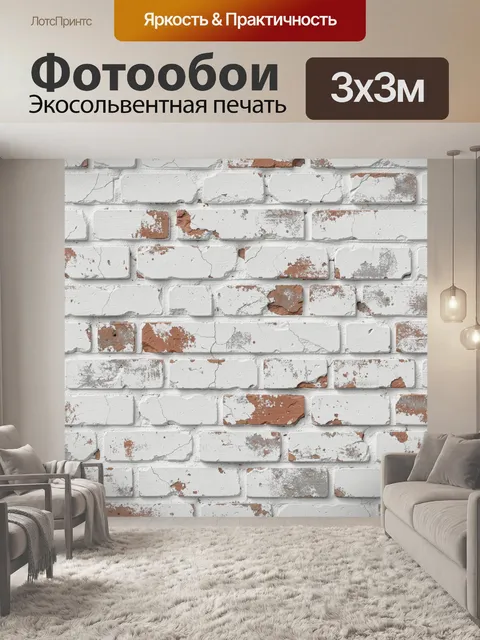Фотообои Старая белая кирпичная стена