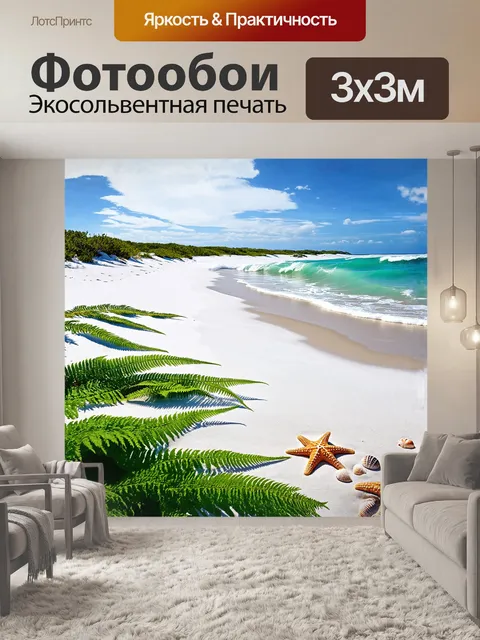 Фотообои на утреннем берегу, где белые пески встречаются с волнами, разлагающимися мыльно-белыми намёками, царит…