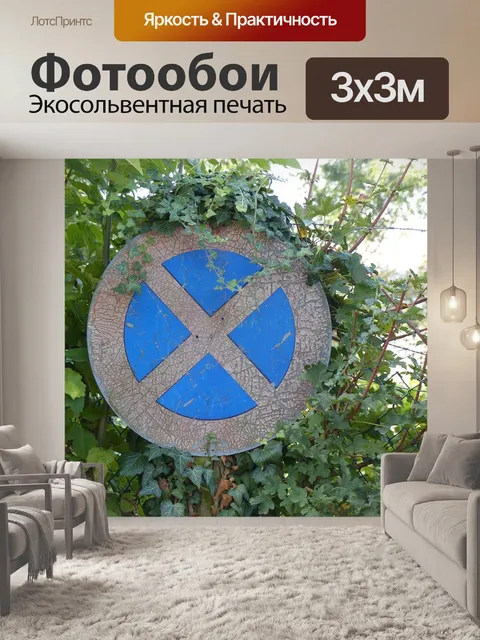 Фотообои Остановка