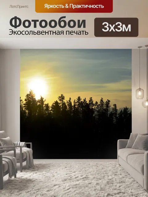 Фотообои Закат