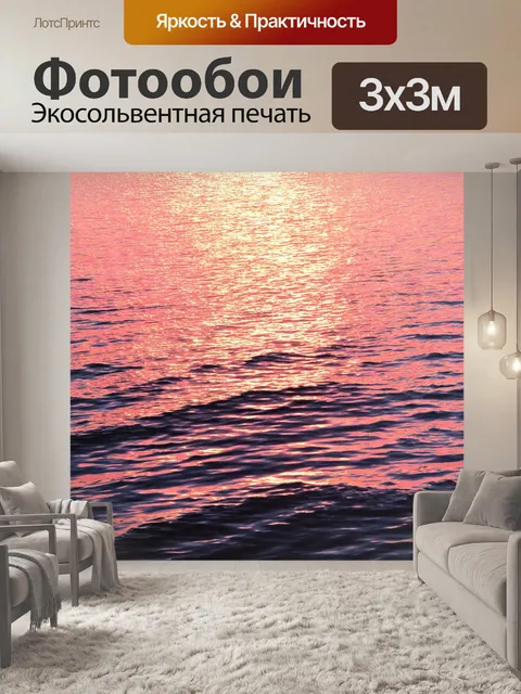 Фотообои море в стиле японская тушь, вечерние лучи заката окрашивают воду в розовые и золотистые оттенки