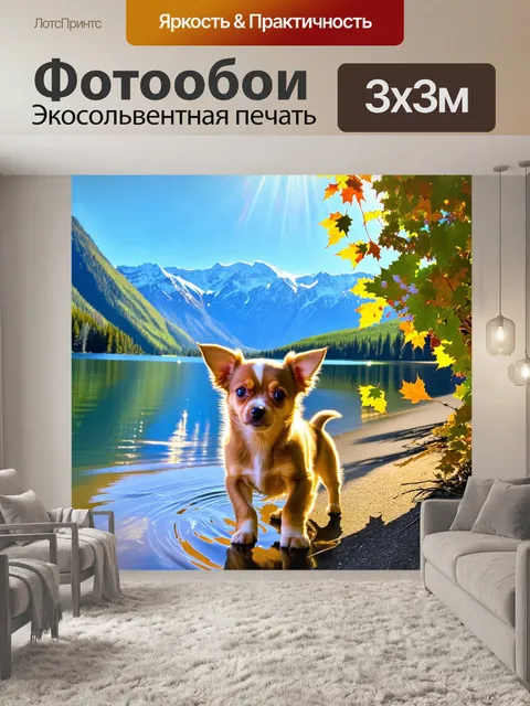 Фотообои на берегу живописного озера