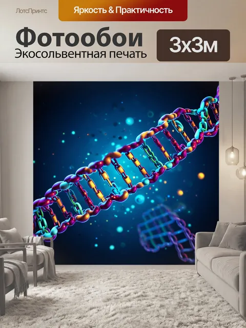 Фотообои слияние молекул днк и кратких цепочек аминокислот в виде сложного голографического изображения