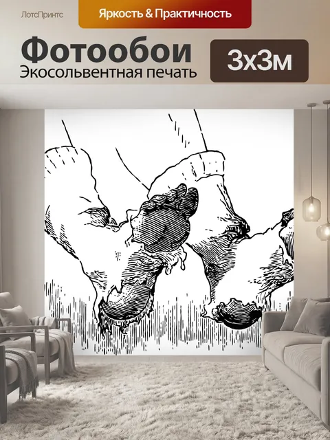 Фотообои Футов