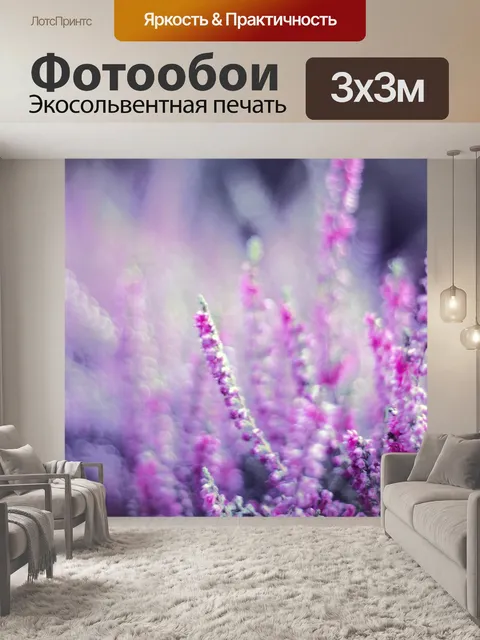 Фотообои Вереск