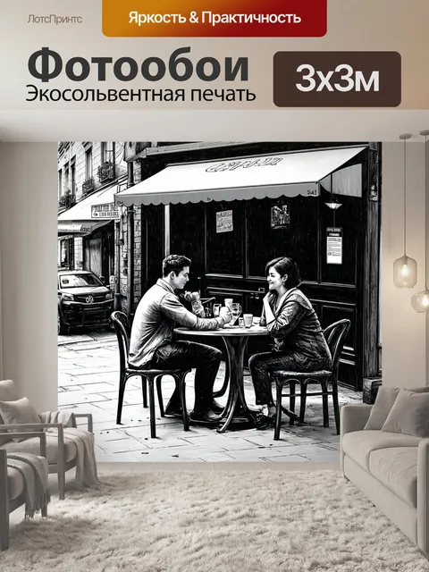 Фотообои город в стиле рисунок углём, старинное кафе на углу улицы, молодая пара, сидящая за столом