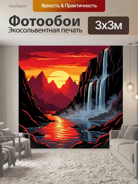 Фотообои Закат в горном ущелье