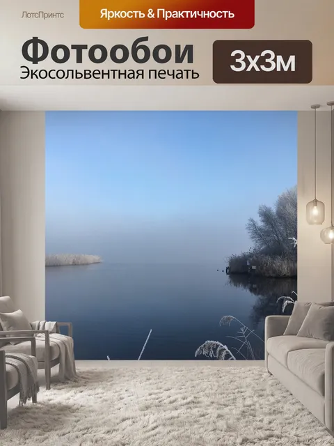 Фотообои Туман