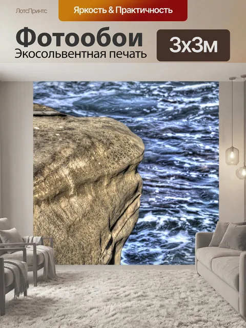 Фотообои Скалы и океан