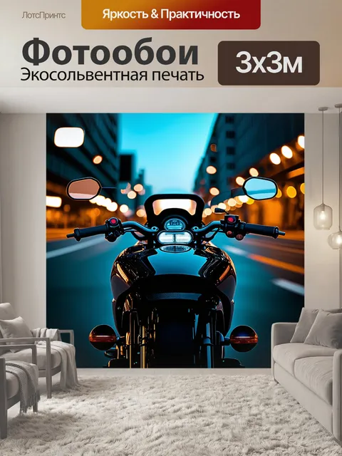 Фотообои мотоцикл с эффектом глянец, вид со стороны водителя, на фоне ночного города с отражениями огней