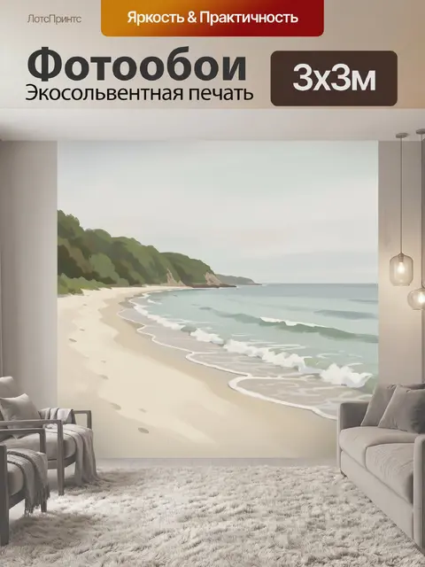 Фотообои Уединённый морской берег