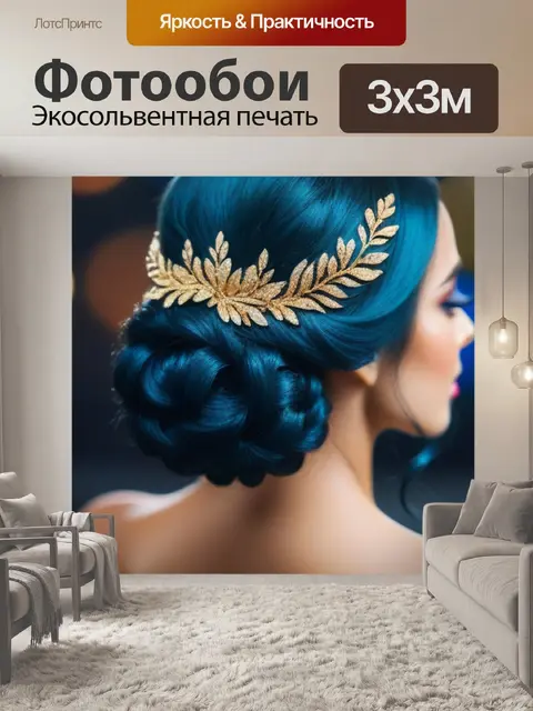 Фотообои прическа для романтического вечера с блестками
