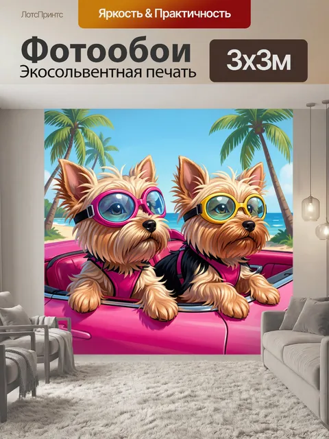 Фотообои Два йоркширских терьера на пляже