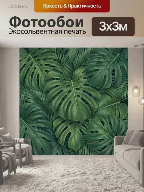 Фотообои Тропические листья монстеры