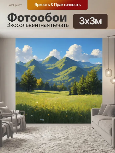 Фотообои пейзаж в стиле неоромантизм