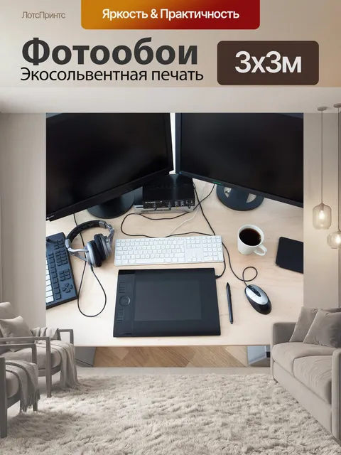Фотообои Компьютер