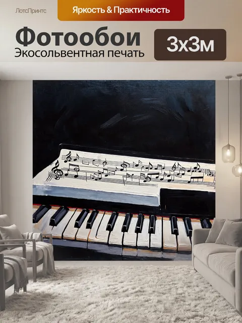 Фотообои в центре картины – белоснежная клавиатура фортепиано