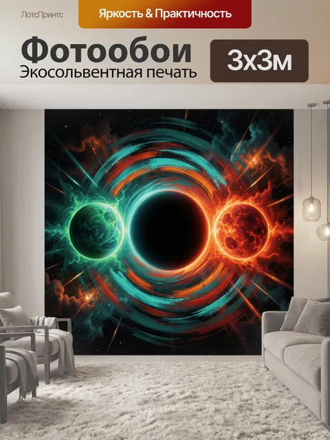 300 × 300 см · Экосольвентная печать