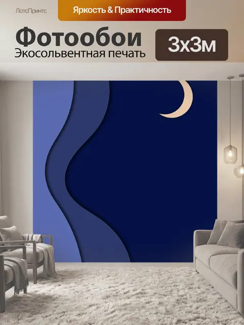Фотообои Ночь