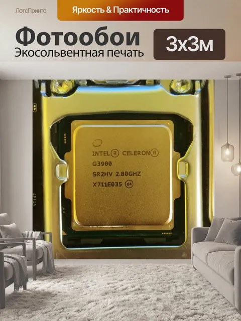 Фотообои Цпу