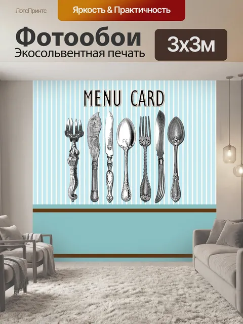 Фотообои Меню карты Сковородки