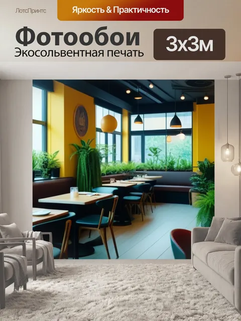 Фотообои уютное кафе с живыми растениями и мягким светом