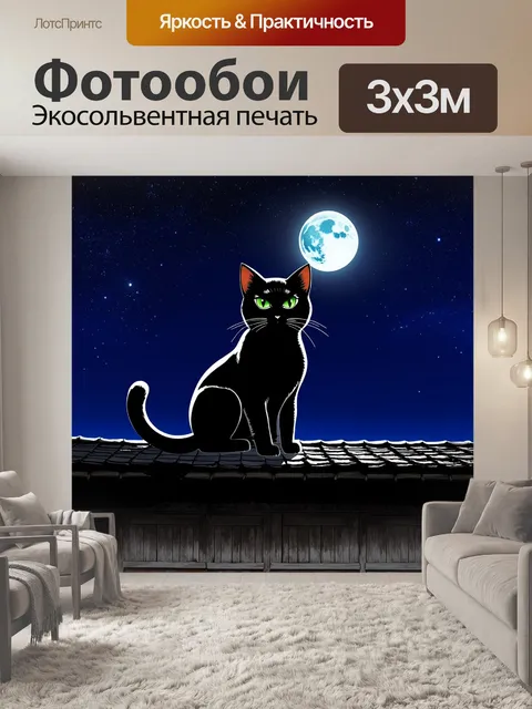 Фотообои черная кошка с большими зелеными глазами, сидящая на крыше старинного дома под звёздным небом