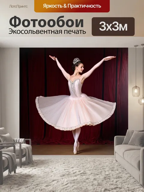Фотообои балерина в костюме с элементами классического стиля барокко