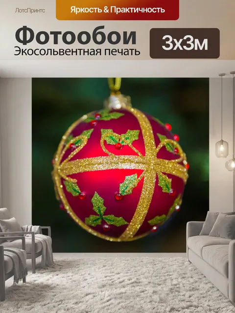 Фотообои рождественские украшения