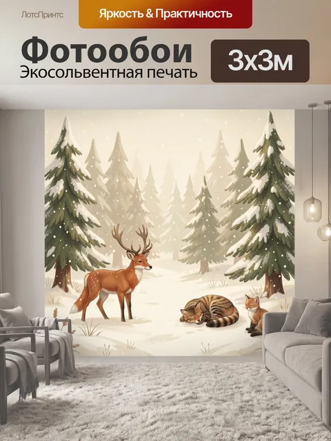 Фотообои Олень и коты в зимнем лесу