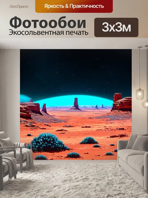 Фотообои пейзаж в стиле ретрофутуризм