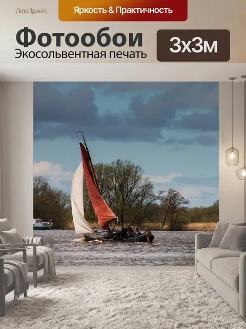 Фотообои Грузить