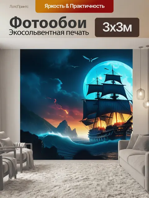 Фотообои с пиратами