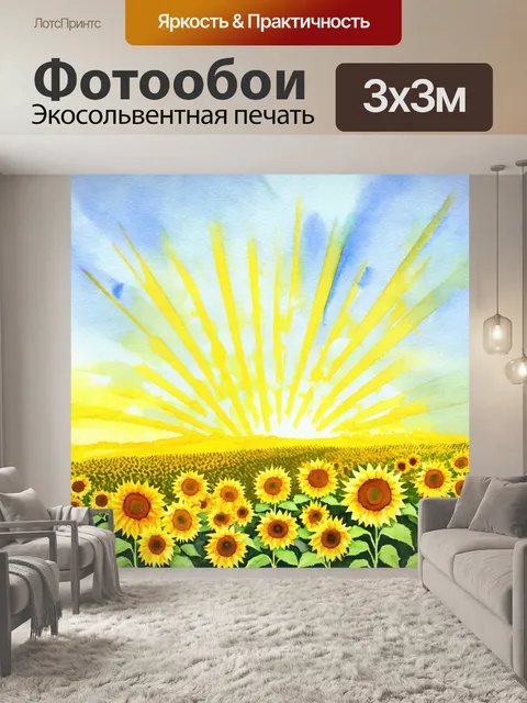 Фотообои пейзаж в стиле декоративная акварель, золотистые поля с подсолнухами, следуя за солнечными лучами