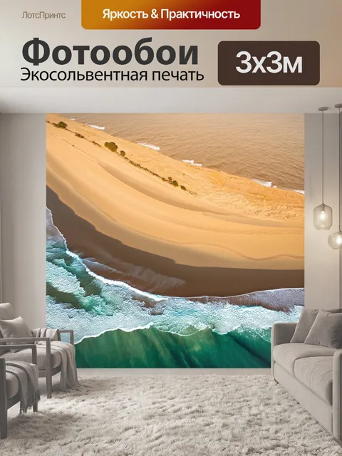 Фотообои природа в стиле модерн с сочетанием моря и пустыни в одном изображении