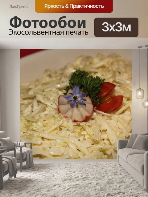 Фотообои Салат из капусты