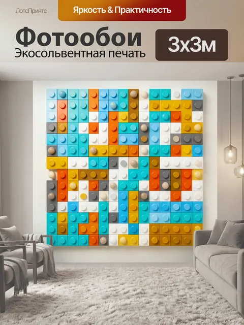 Фотообои Абстрактная мозаика из конструктора