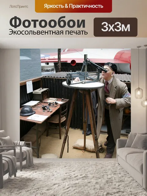 Фотообои Мировая война