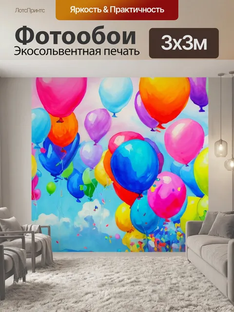 Фотообои с шаром