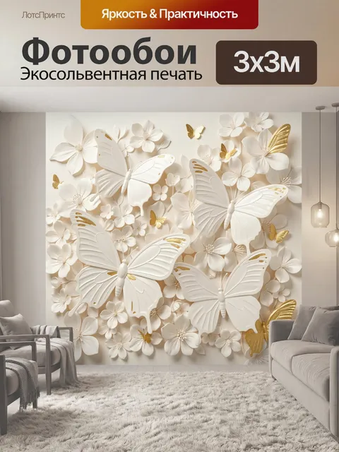 Фотообои Белые бабочки среди цветов