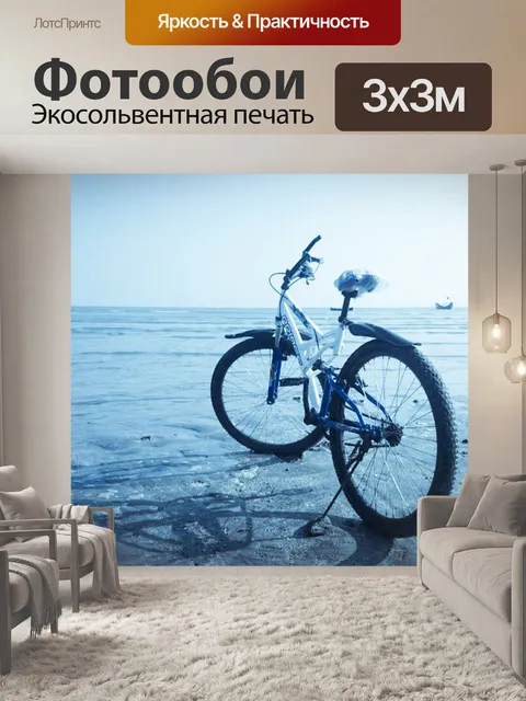 Фотообои Сен мартен