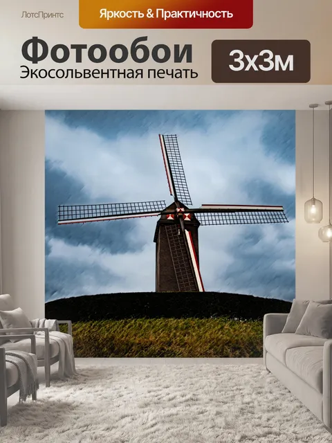 Фотообои Деревянная мельница