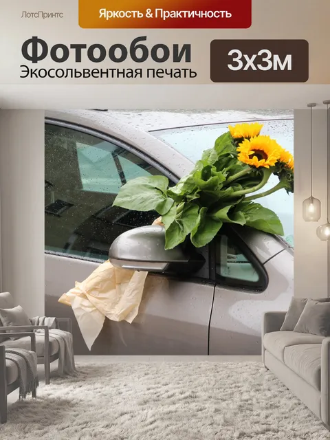 Фотообои Цветок