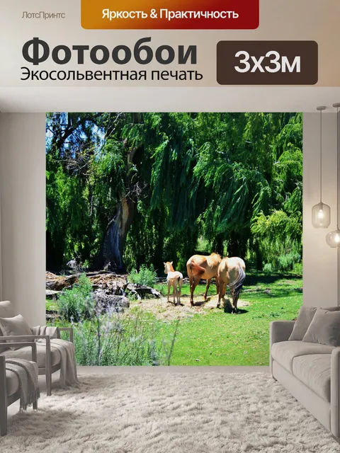 Фотообои лошади пасутся под ивой