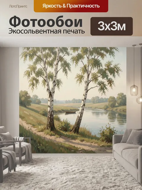 Фотообои Березы у реки с лодкой
