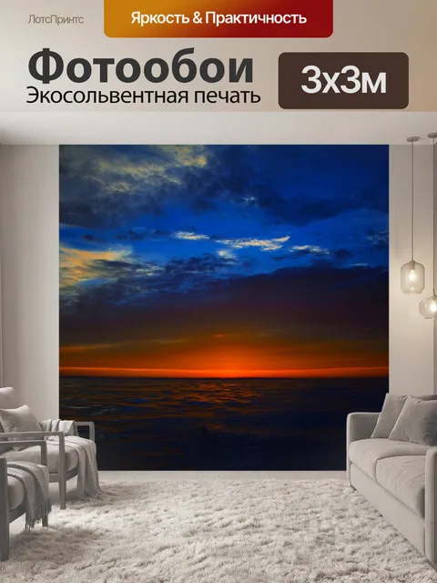 Фотообои Закат